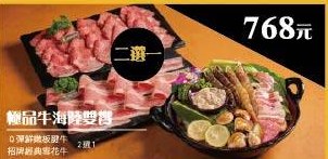 牛海陸雙饗